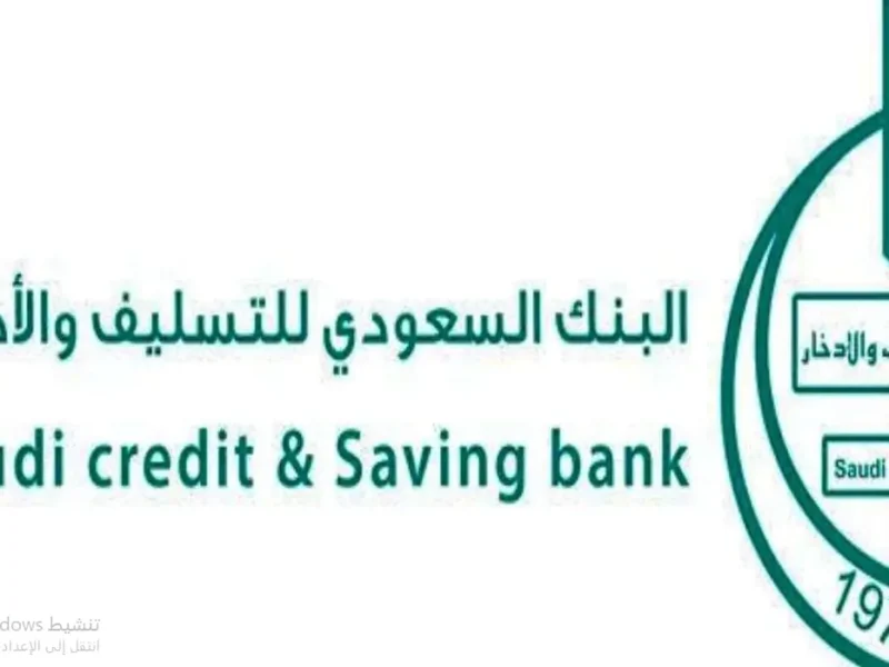 رابط الدخول لحساب بنك التنمية الاجتماعية.. بنك التسليف والادخار السعودي