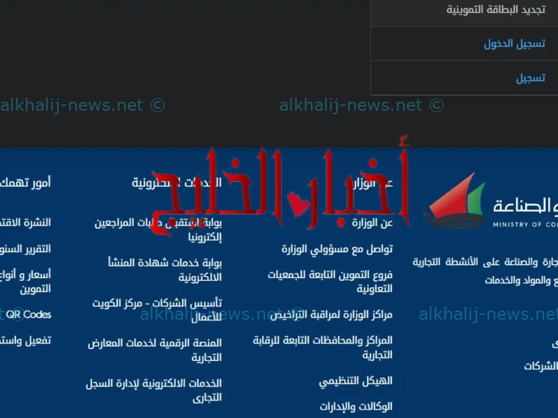 طريقة تمديد صلاحية بطاقة التموين الكويتية عبر moci.gov.kw
