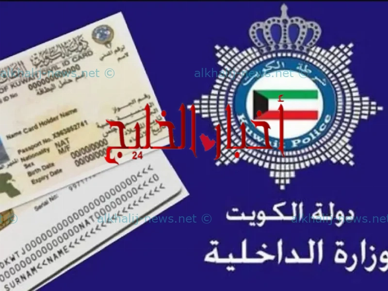 كيفية تمديد البطاقة المدنية للخادمة بالكويت