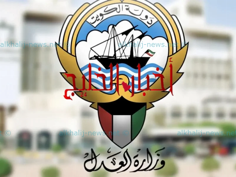 عبر موقع وزارة العدل.. الاستفسار عن المخالفات الأسرية بالكويت www.moj.gov.kw